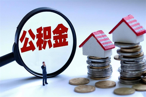 宣威公积金封存怎么取（公积金封存怎么取款）