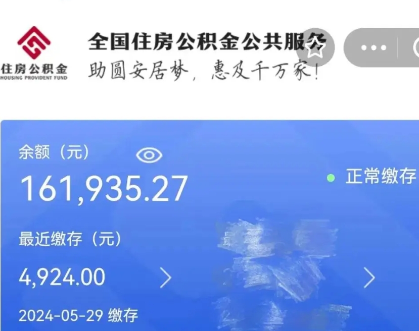 宣威辞职取住房公积金（辞职 取住房公积金）