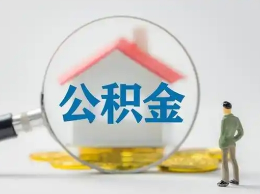 宣威公积金封存十年怎么提（公积金封存十年提取）